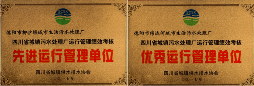 杰陽排水榮獲全省城鎮(zhèn)污水處理廠運(yùn)行管理績效考核“優(yōu)秀運(yùn)行管理單位”、“先進(jìn)運(yùn)行管理單位