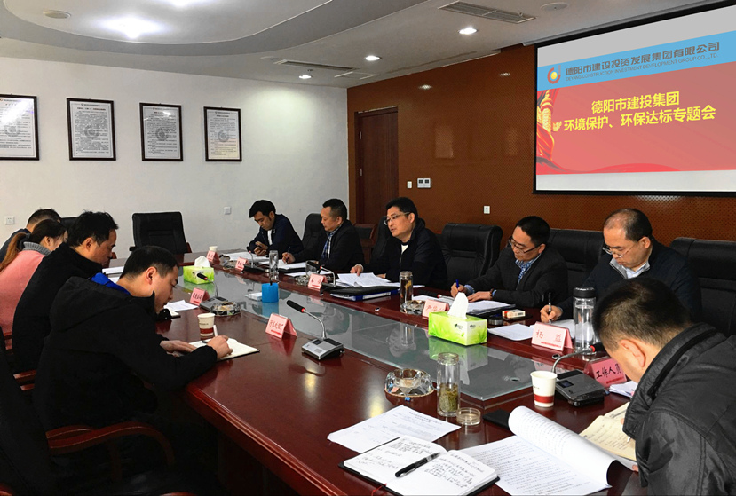 集團公司召開環(huán)境保護、環(huán)保達標專題會議