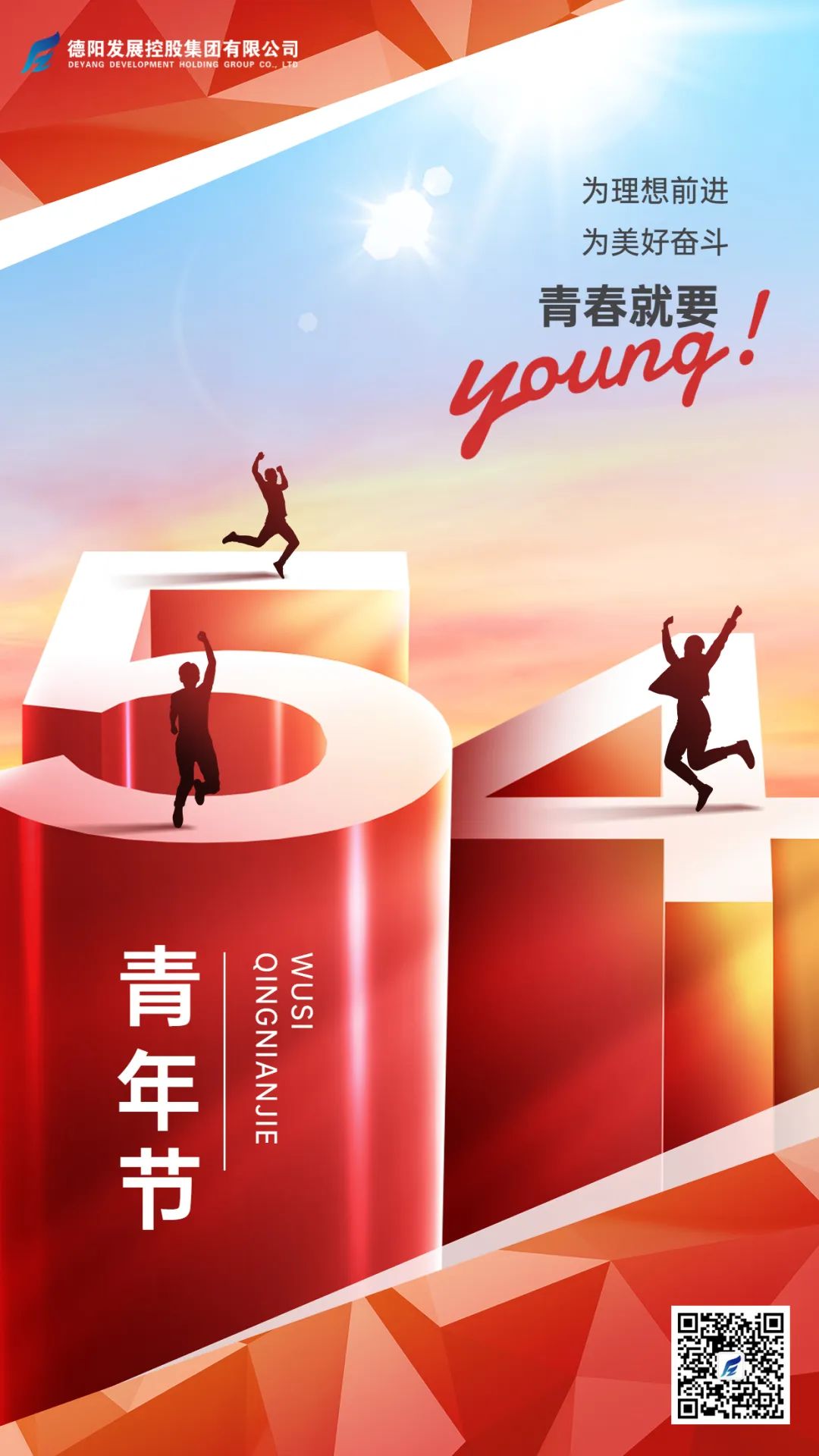 團結奮進新征程！集團團委開展五四青年節(jié)活動
