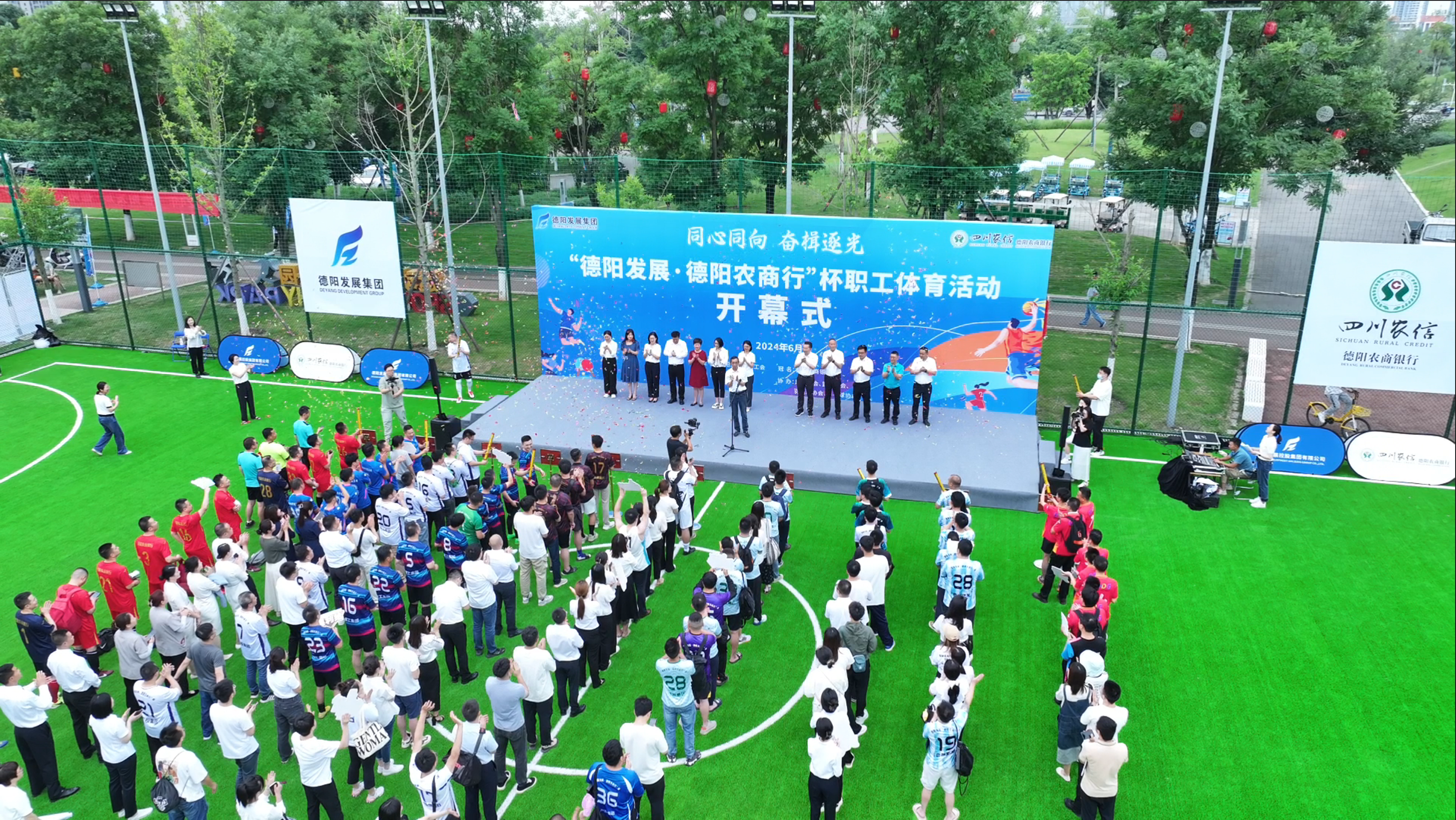 同心同向 奮楫逐光 | 2024“德陽發(fā)展·德陽農(nóng)商行”杯職工體育活動(dòng)火熱開幕！