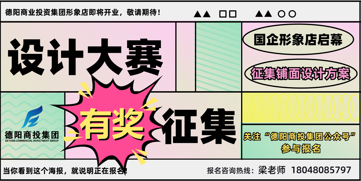 有獎(jiǎng)?wù)骷?！商投集團(tuán)形象店鋪面設(shè)計(jì)大賽正式啟動(dòng)！