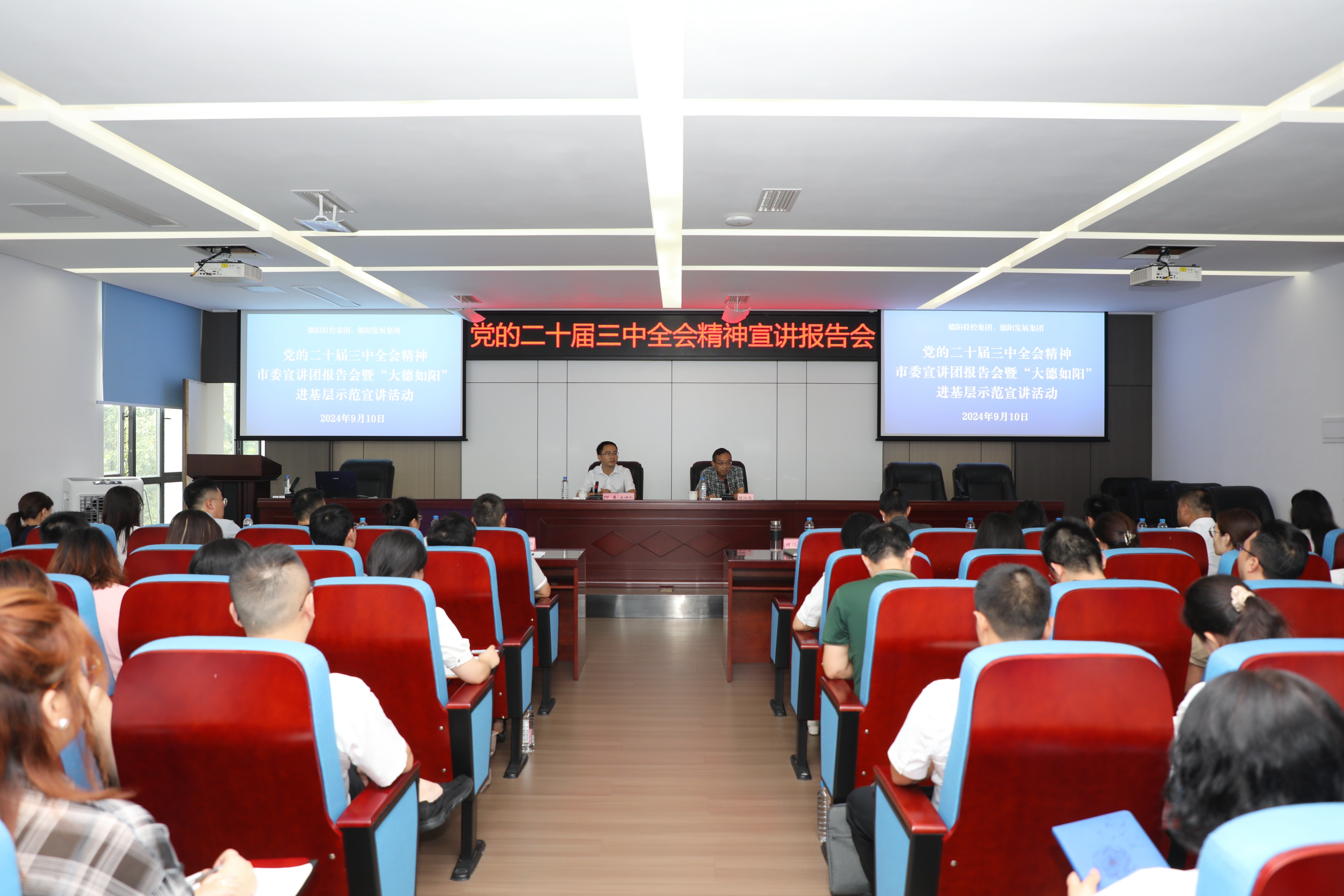 凝聚改革共識，激發(fā)奮進力量--德陽市委宣講團走進市屬國企