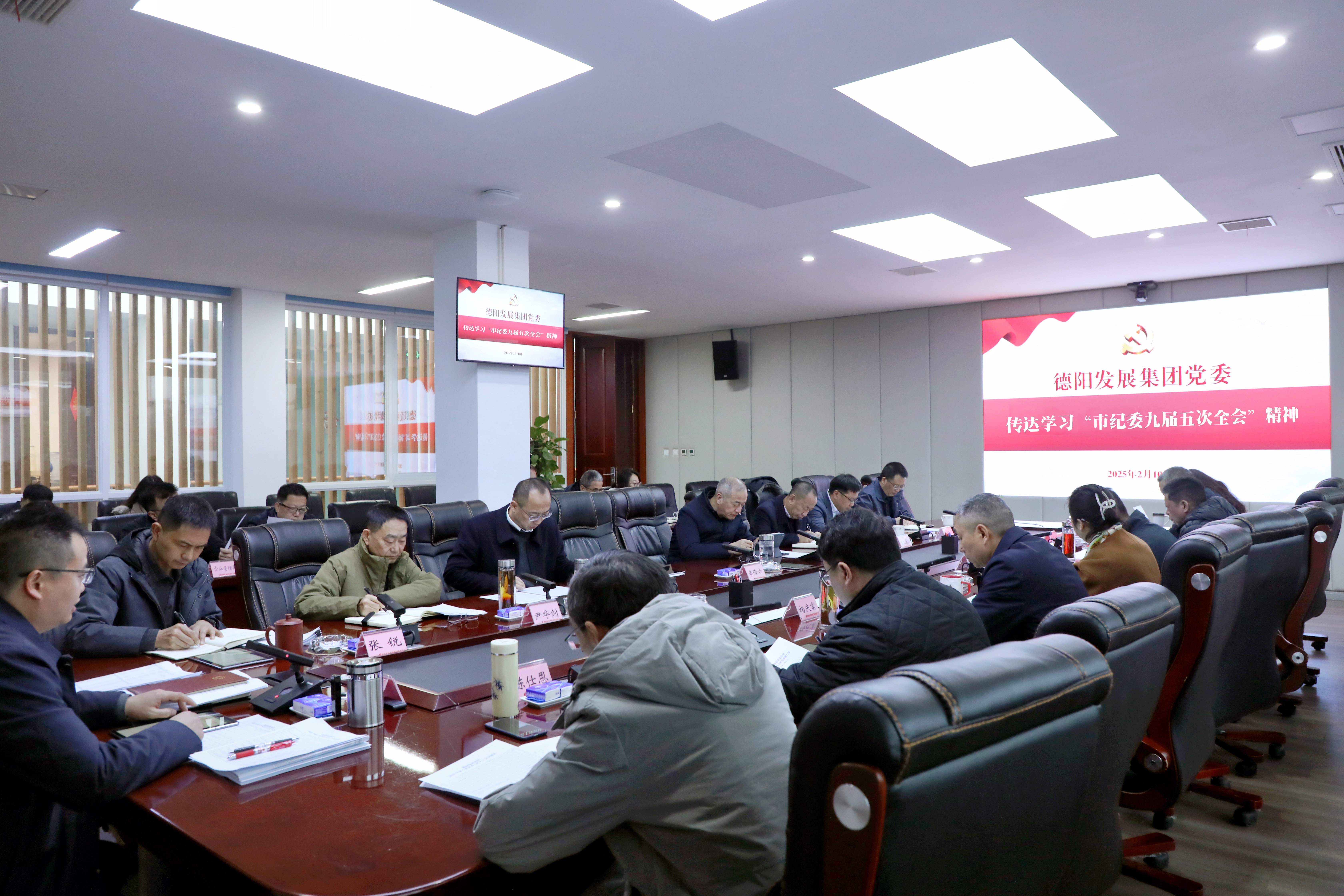 學精神、悟精髓、筑牢廉潔防線——德陽發(fā)展集團傳達學習省、市重要會議精神