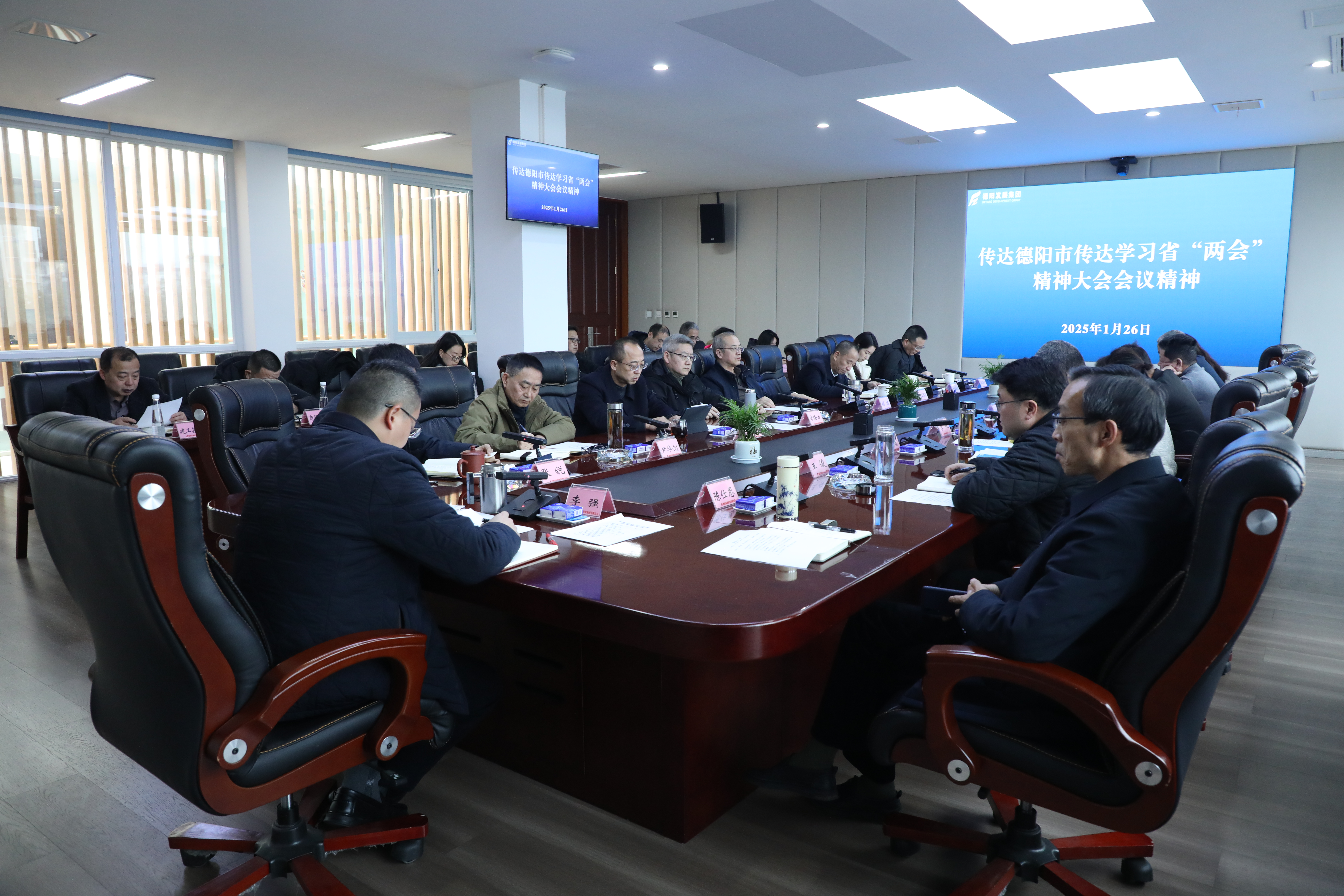 德陽(yáng)發(fā)展集團(tuán)傳達(dá)學(xué)習(xí)省、市重要會(huì)議精神