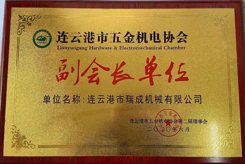 連云港五金機電協(xié)會副會長單位