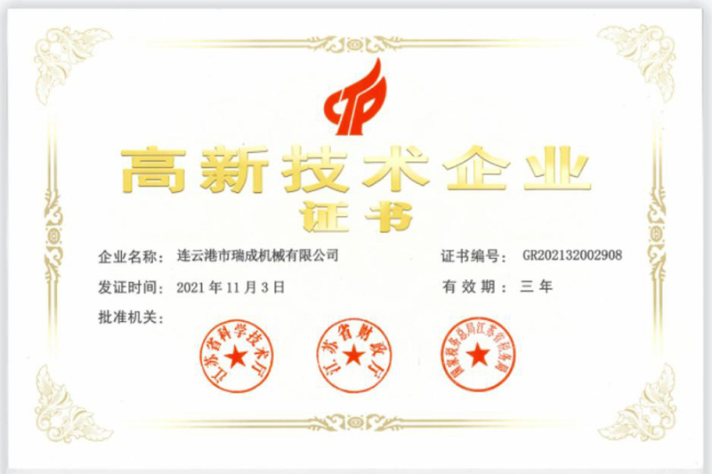 高新技術企業(yè)