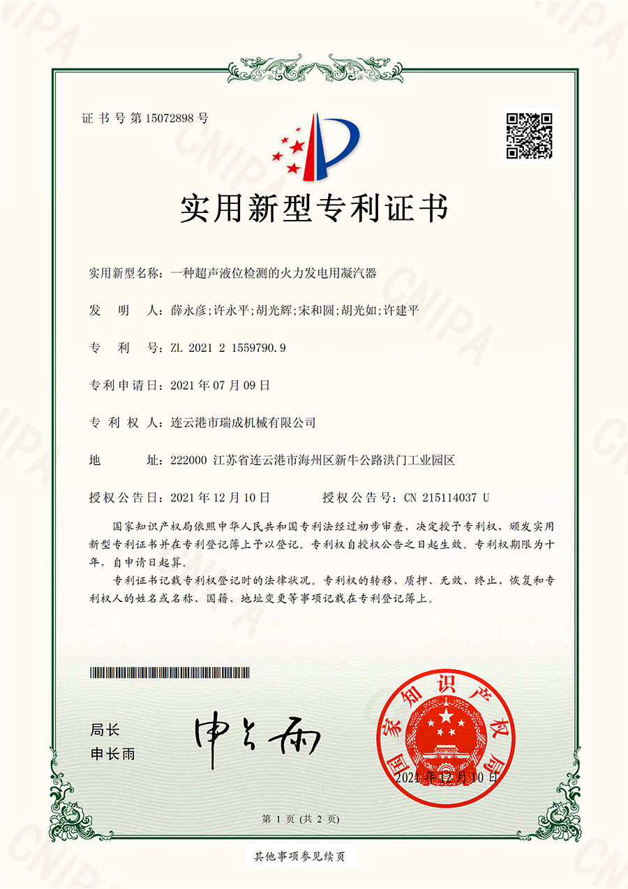 一種超聲液位檢測(cè)的火力發(fā)電用凝汽器